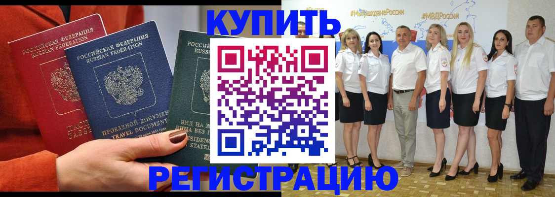купить прописку в Гае